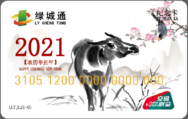 牛年生肖紀念卡