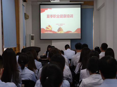 鄭州城市一卡通有限責任公司開展夏季職業病健康培訓
